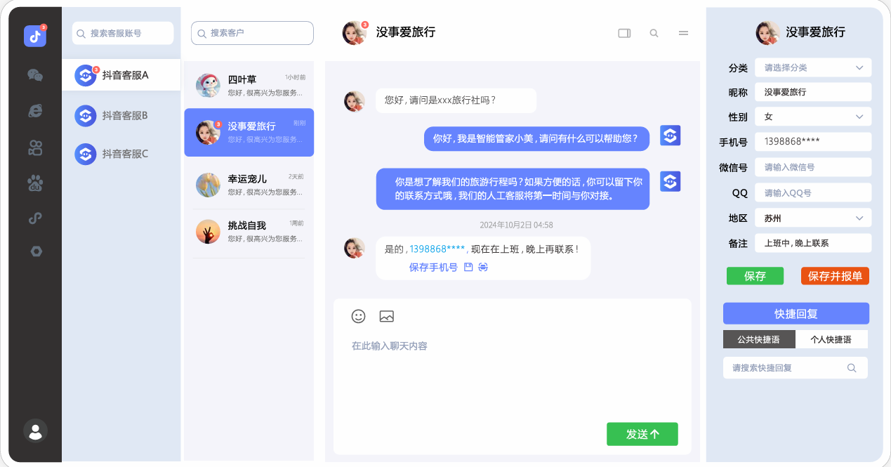 私域宝聚合聊天工作台预览